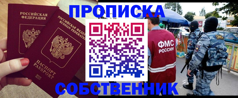 прописка 2025 в Шатуре